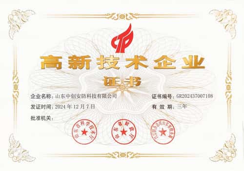 高新技术企业证书