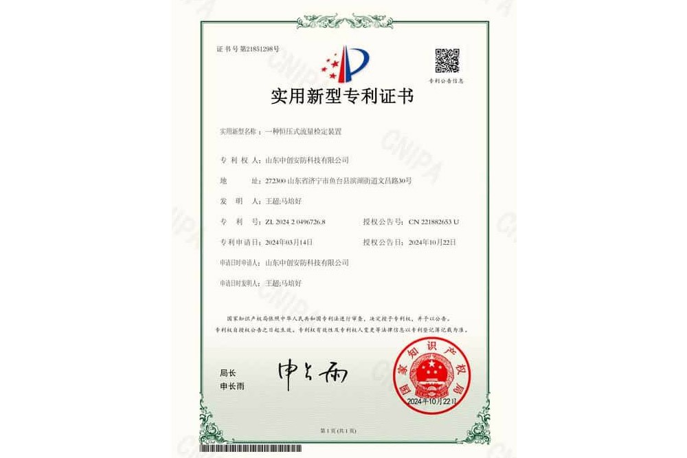 一种恒压式流量检定装置