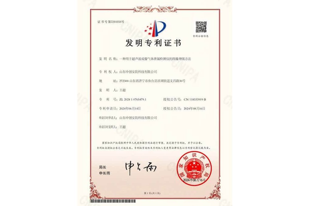 超声波气体泄漏仪（发明专利）