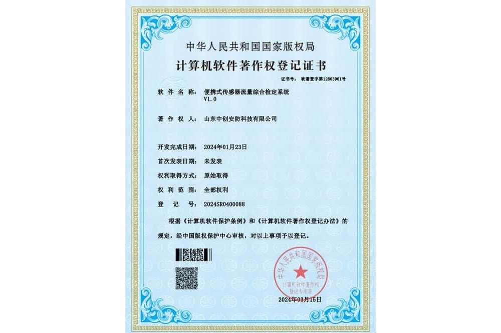 便携式传感器流量综合检定系统_软著